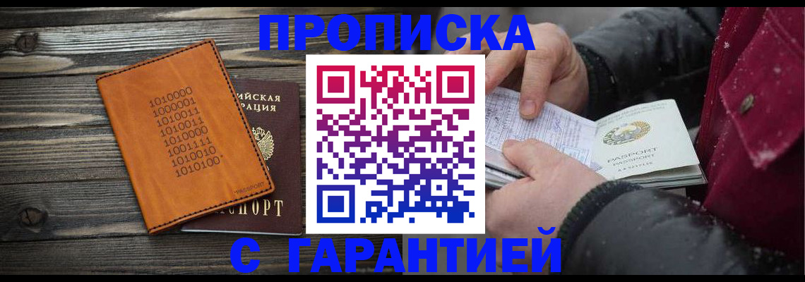 прописка 2025 в Хадыженске