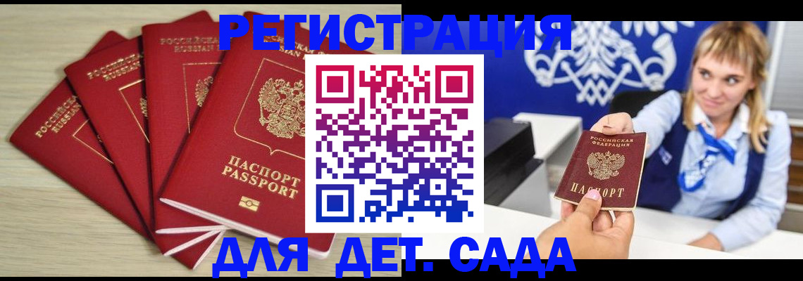 прописка 2025 в Хадыженске