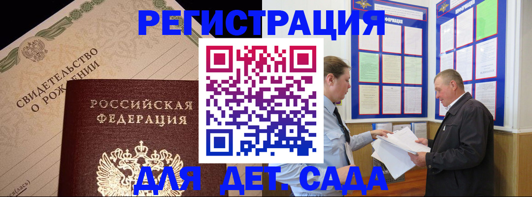 регистрация для дет. сада в Хадыженске