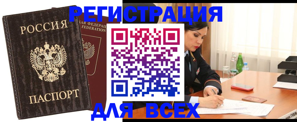 временная прописка в Хадыженске