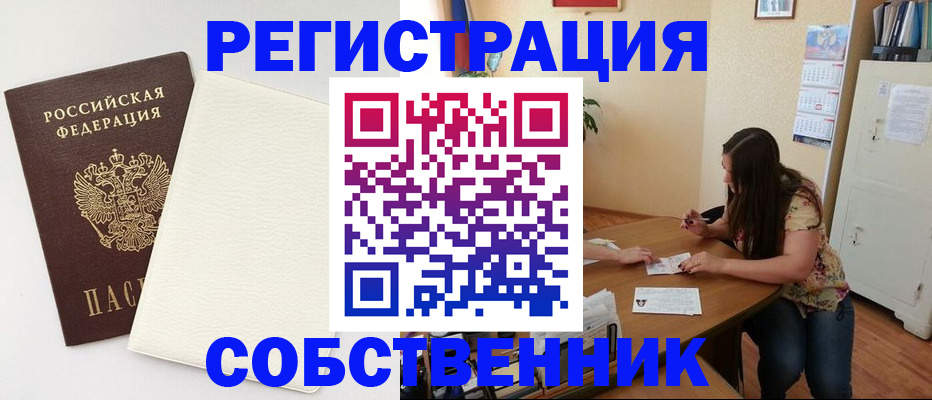 временная регистрация недорого в Хадыженске