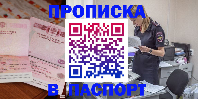 временная регистрация 2025 в Хадыженске